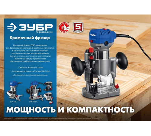 Фрезер ЗУБР ФПК-750