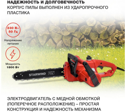 Электрическая пила StarWind SE-1814