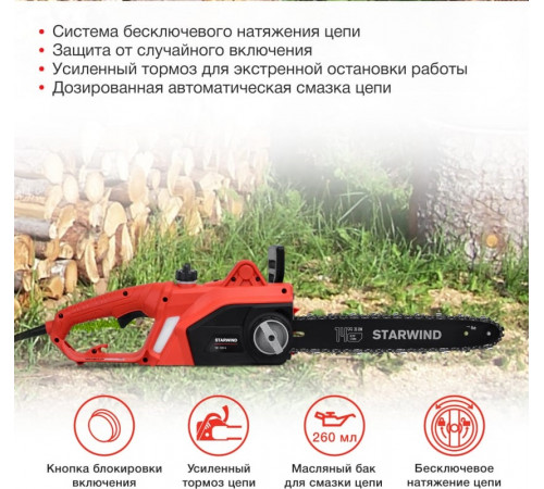 Электрическая пила StarWind SE-1814