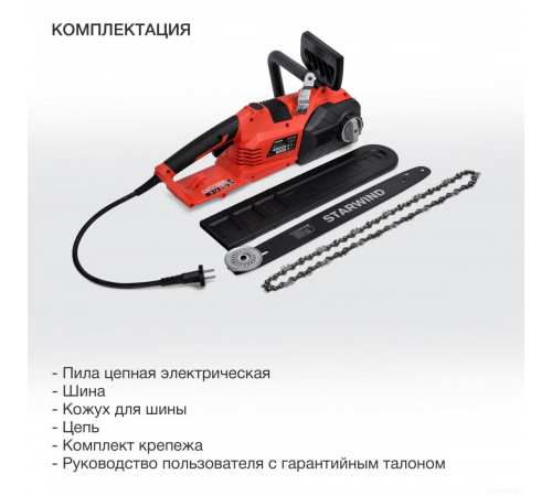 Электрическая пила StarWind SE-2418-SM