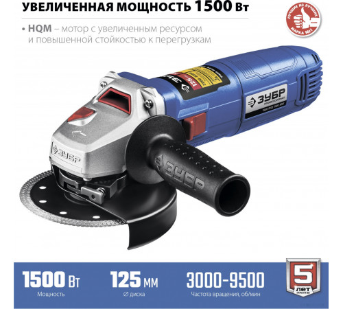 Угловая шлифмашина ЗУБР Профессионал УШМ-П125-1500 ЭПСТ