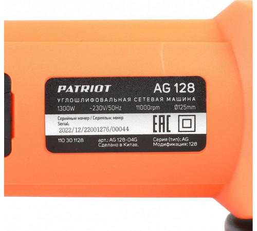 Угловая шлифмашина Patriot AG 128 110301128
