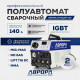 Сварочный инвертор Аврора Стандарт 140