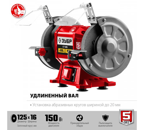 Заточный станок ЗУБР Мастер СТ-125