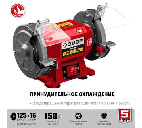 Заточный станок ЗУБР Мастер СТ-125