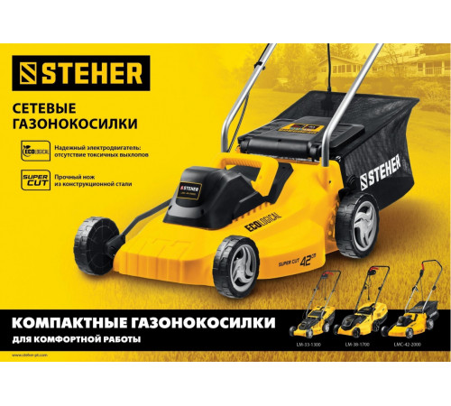Газонокосилка Steher LMC-42-2000