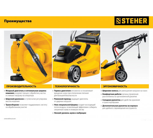 Газонокосилка Steher LMC-42-2000