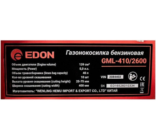 Газонокосилка Edon GML-410/2600