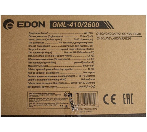 Газонокосилка Edon GML-410/2600