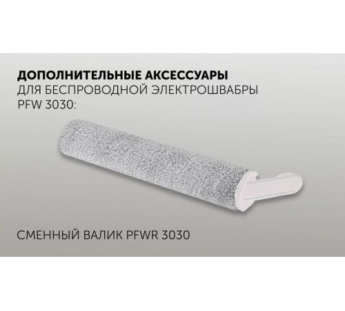 Электрошвабра Polaris PFW 3030 (белый)