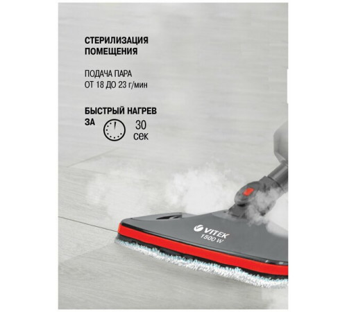 Паровая швабра Vitek VT-8188