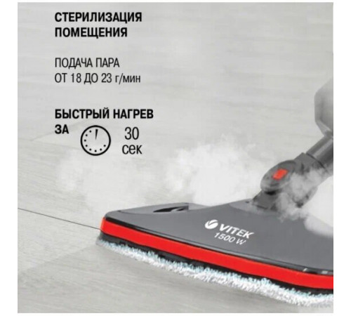 Паровая швабра Vitek VT-8188
