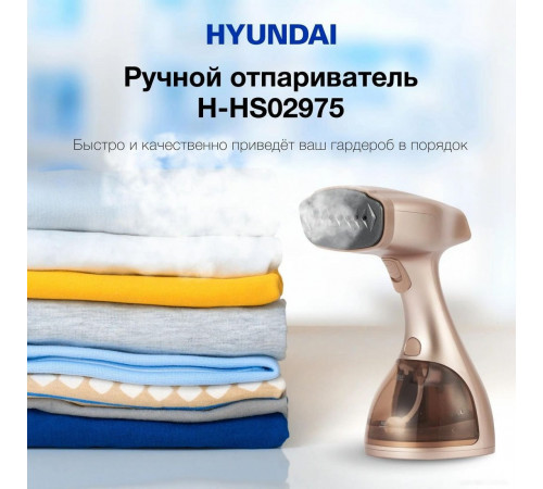 Отпариватель Hyundai H-HS02975