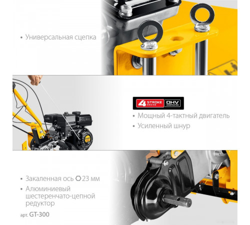 Мотоблок Steher GT-300