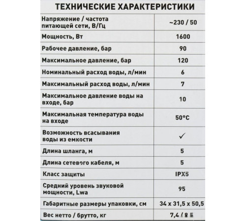 Мойка высокого давления CARVER CW-1601С