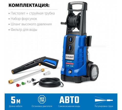 Мойка высокого давления ЗУБР Профессионал АВД-П240