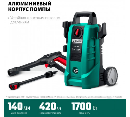 Мойка высокого давления ЗУБР Мастер АВД-140