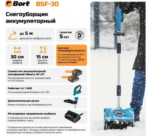 Снегоуборщик BORT BSF-30 (без АКБ)