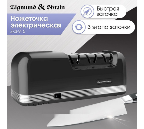Электроточилка Zigmund & Shtain ZKS-915