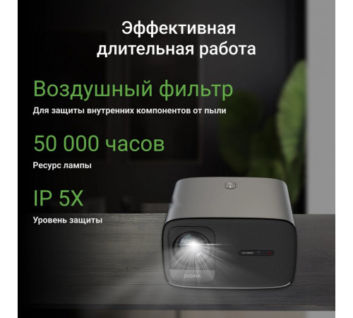 Проектор DIGMA DP-FHD450A