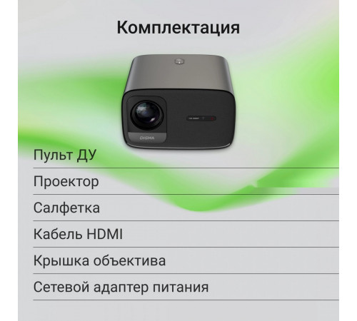Проектор DIGMA DP-FHD450A