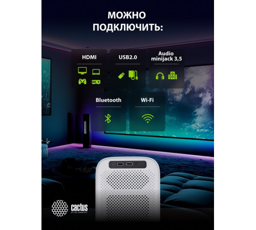 Проектор Cactus CS-PRC.07WT.WUXGA-A