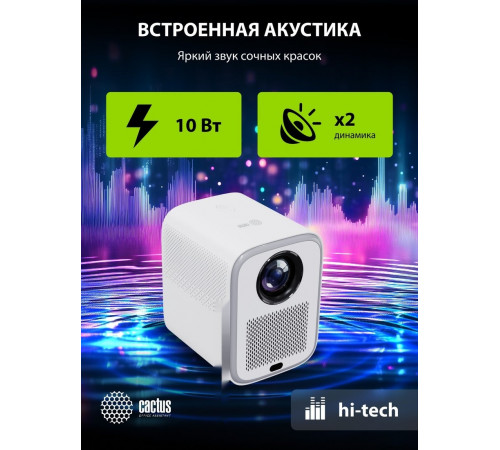 Проектор Cactus CS-PRC.07WT.WUXGA-A