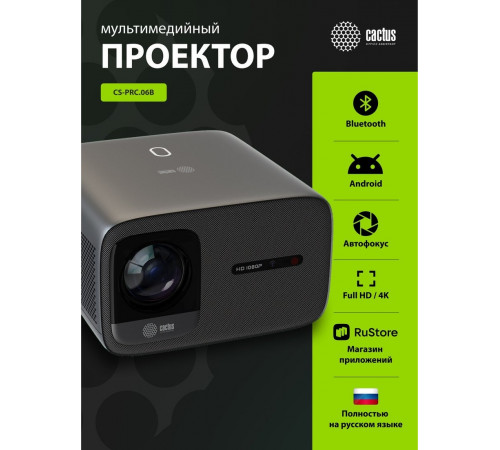 Проектор Cactus CS-PRC.06B.WUXGA-A
