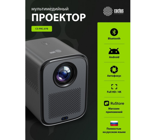 Проектор Cactus CS-PRC.07B.WUXGA-A