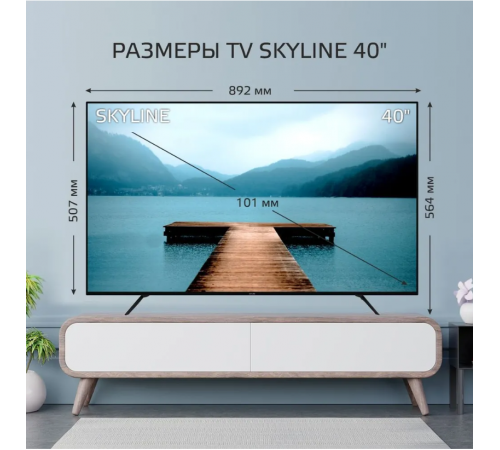 Телевизор SkyLine 40LT5900