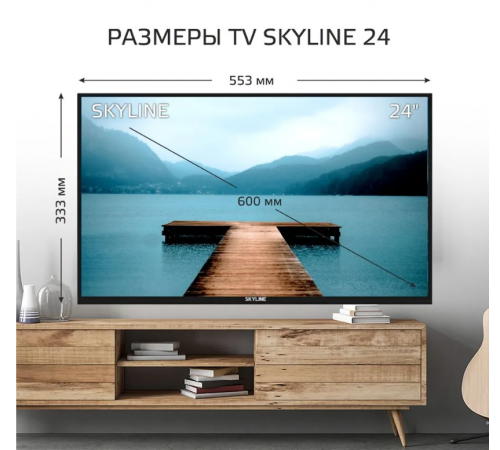 Телевизор SkyLine 24YST5970
