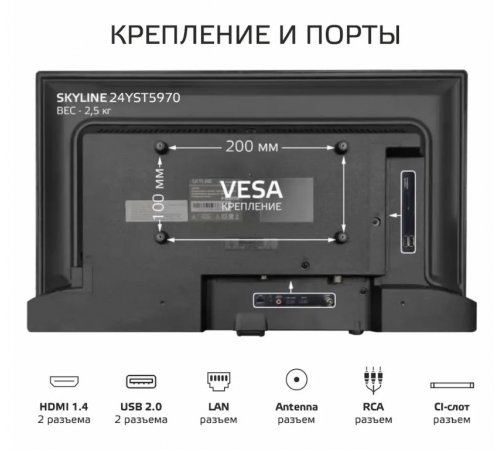 Телевизор SkyLine 24YST5970