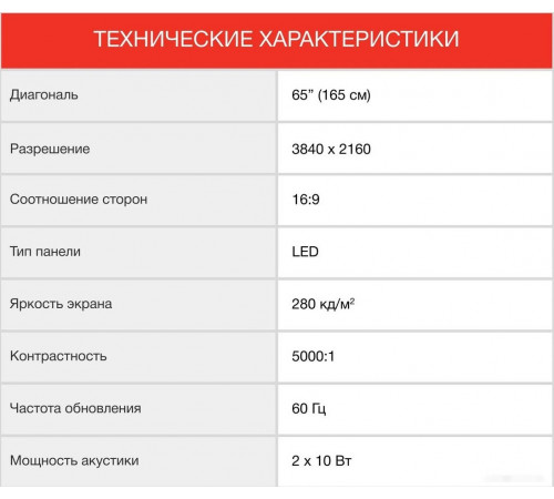 Телевизор StarWind SW-LED65UG402