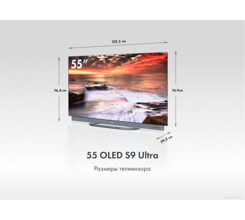 Телевизор HAIER 55 OLED S9 Ultra