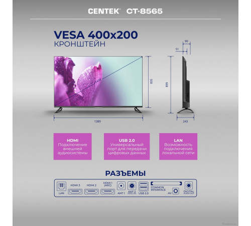 Телевизор CENTEK CT-8565 Smart