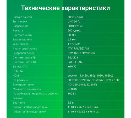 Телевизор DIGMA DM-LED50UBB33