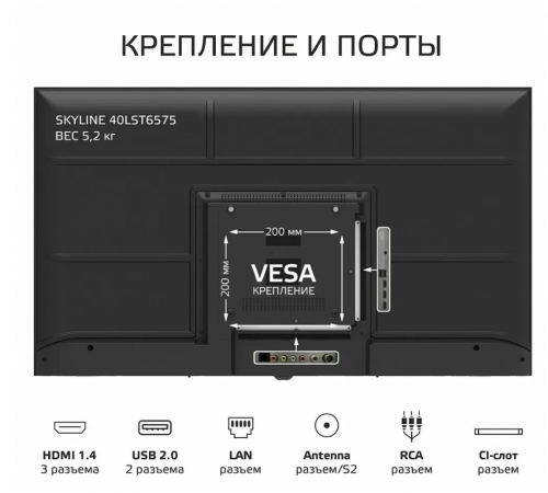 Телевизор SkyLine 40LST6575