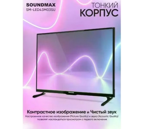 Телевизор SoundMAX SM-LED43M03SU
