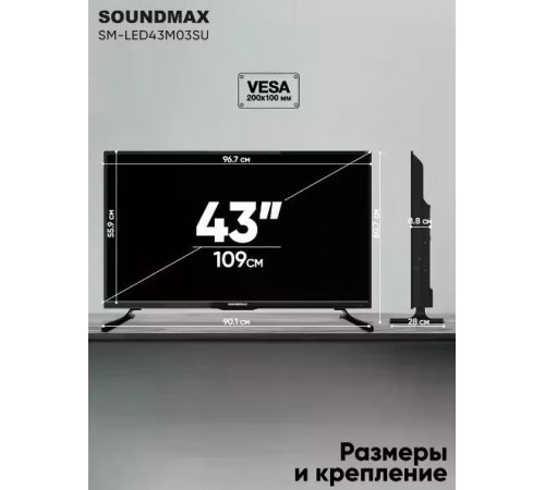 Телевизор SoundMAX SM-LED43M03SU