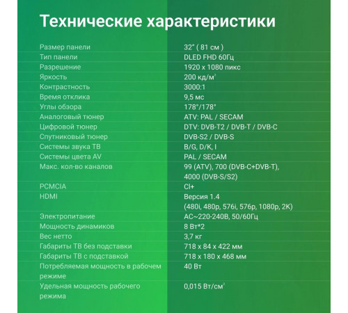 Телевизор DIGMA DM-LED32SBB36