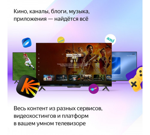 Телевизор Яндекс ТВ Станция Бейсик с Алисой 65 YNDX-00077