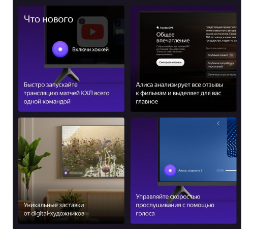Телевизор Яндекс ТВ Станция Бейсик с Алисой 65 YNDX-00077