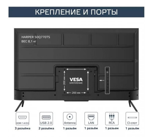 Телевизор HARPER 50Q770TS