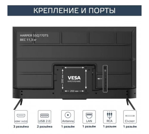 Телевизор HARPER 55Q770TS