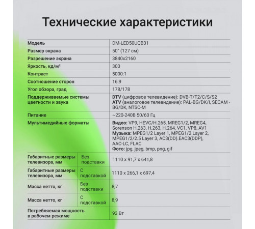 Телевизор DIGMA DM-LED50UQB31