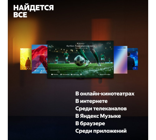 Телевизор Яндекс ТВ Станция QLED с Алисой 65 YNDX-00096