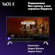 Телевизор Яндекс ТВ Станция QLED с Алисой 65 YNDX-00096