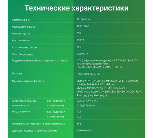 Телевизор DIGMA DM-LED55UBB41