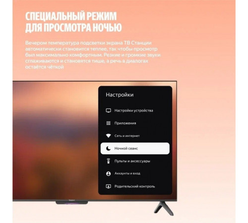 Телевизор Яндекс Яндекс ТВ Станция Бейсик QLED с Алисой 55
