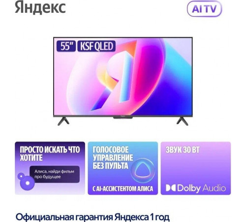 Телевизор Яндекс Яндекс ТВ Станция Бейсик QLED с Алисой 55